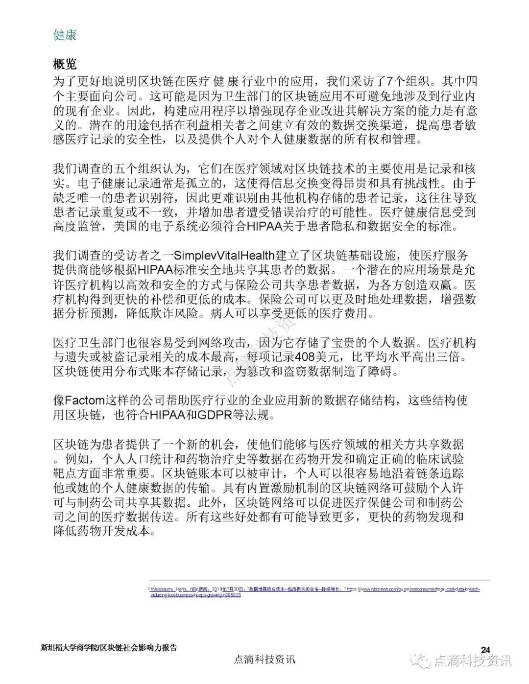 巴比特专栏 | 斯坦福：2019区块链社会影响力报告
