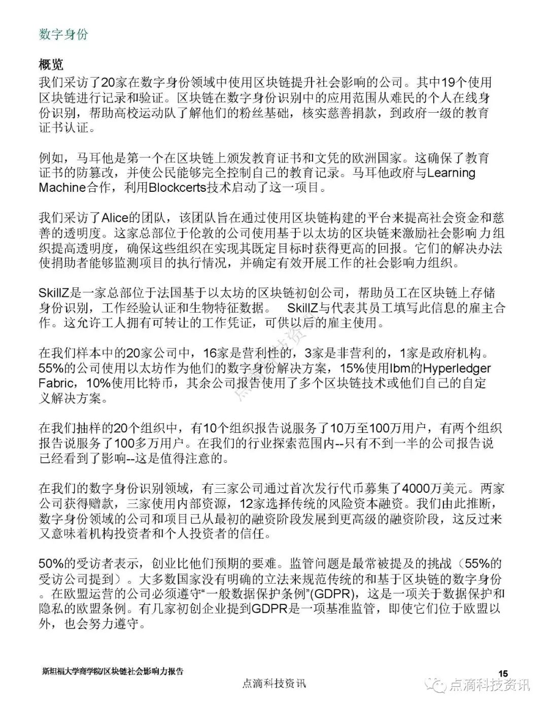 巴比特专栏 | 斯坦福：2019区块链社会影响力报告