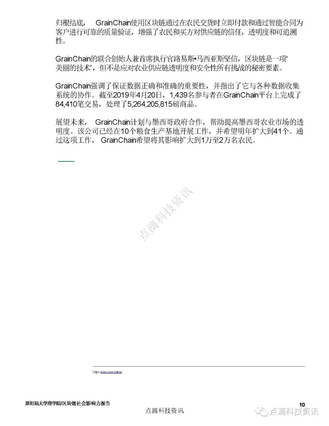 巴比特专栏 | 斯坦福：2019区块链社会影响力报告