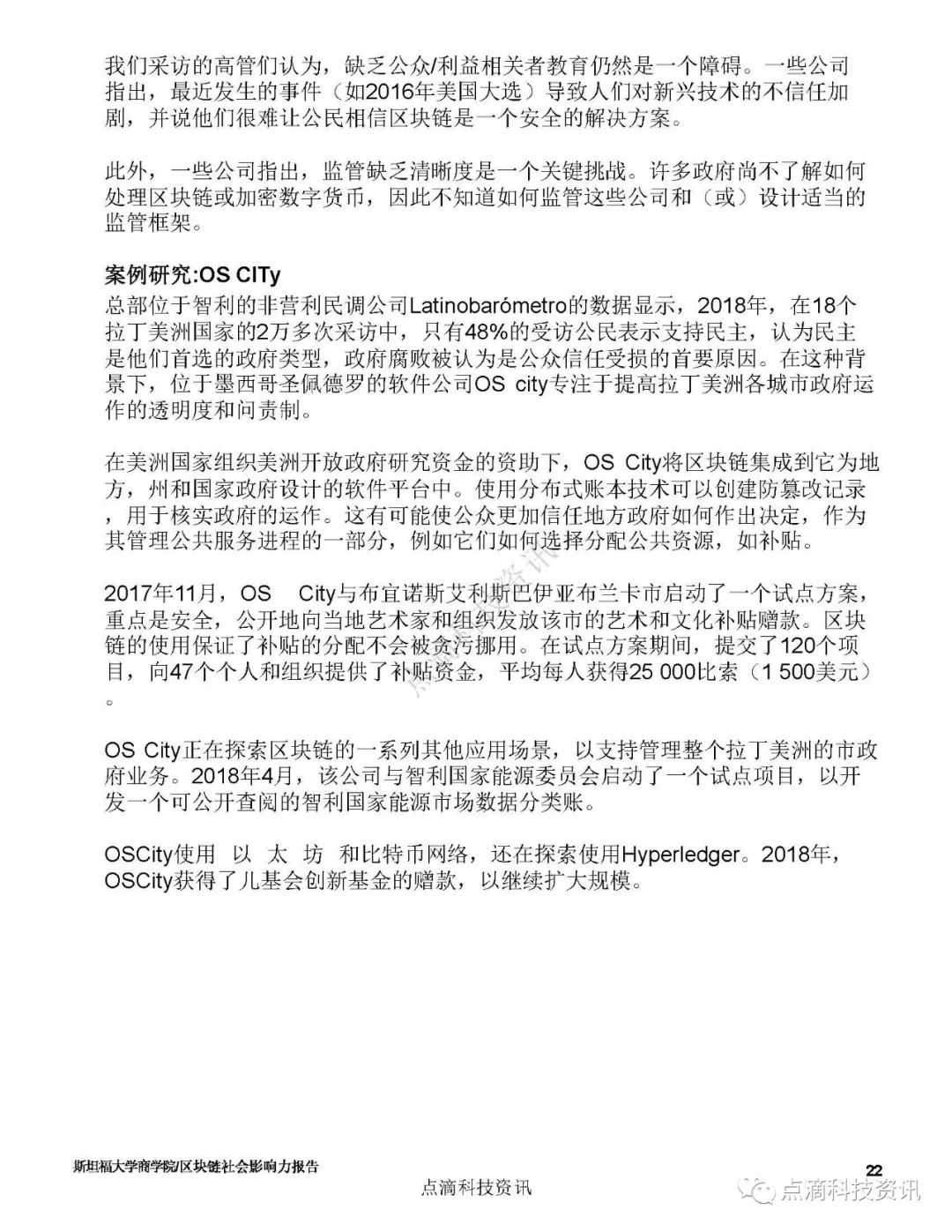 巴比特专栏 | 斯坦福：2019区块链社会影响力报告