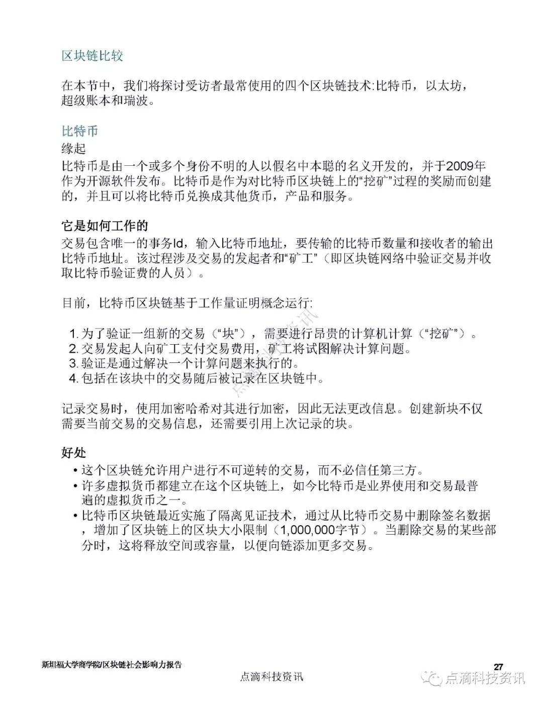 巴比特专栏 | 斯坦福：2019区块链社会影响力报告