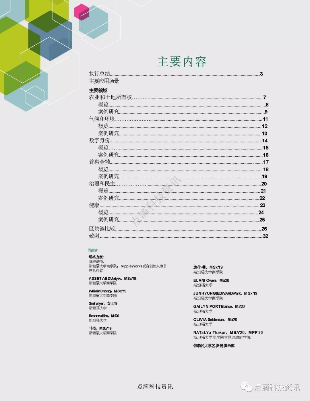 巴比特专栏 | 斯坦福：2019区块链社会影响力报告