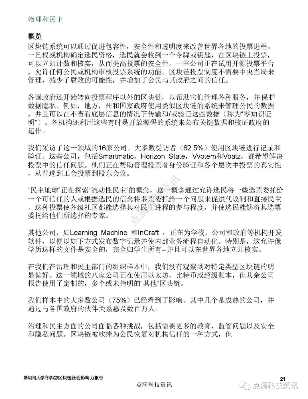 巴比特专栏 | 斯坦福：2019区块链社会影响力报告