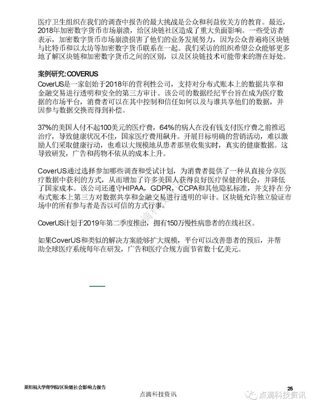 巴比特专栏 | 斯坦福：2019区块链社会影响力报告