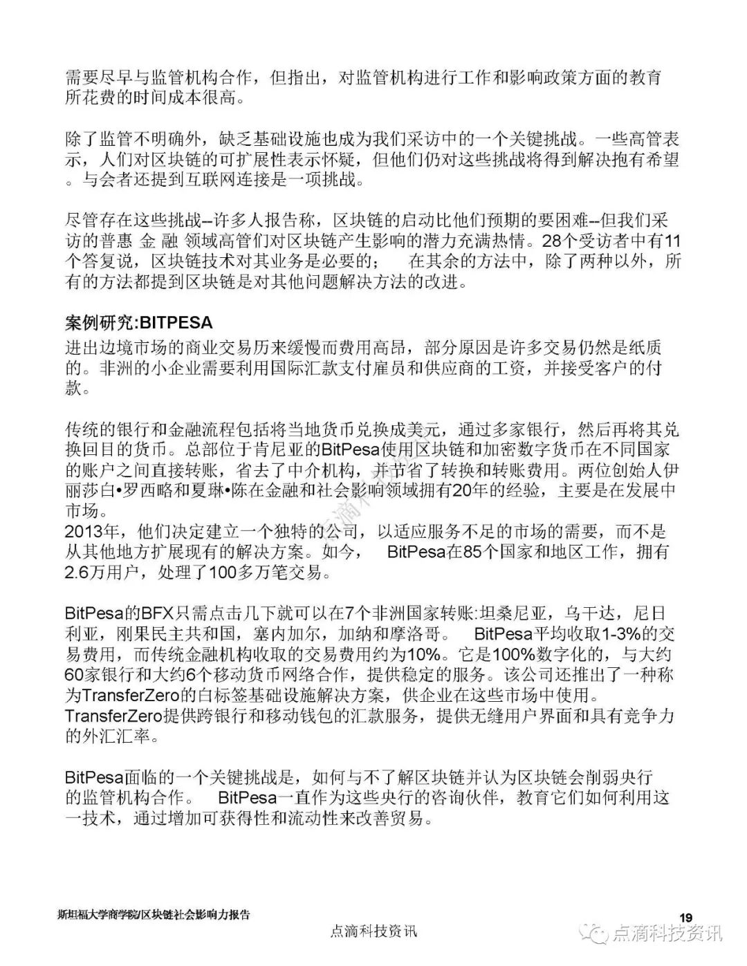 巴比特专栏 | 斯坦福：2019区块链社会影响力报告