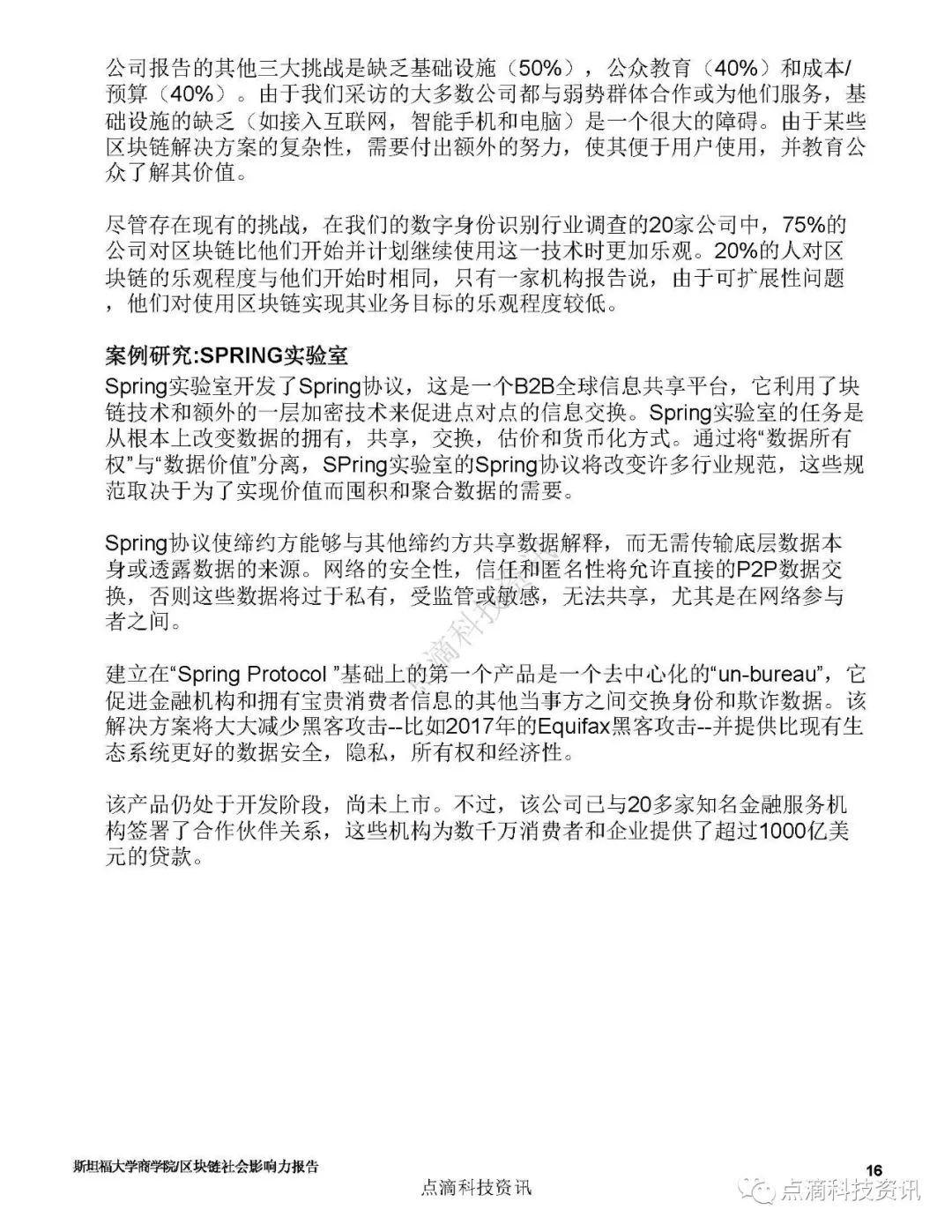 巴比特专栏 | 斯坦福：2019区块链社会影响力报告