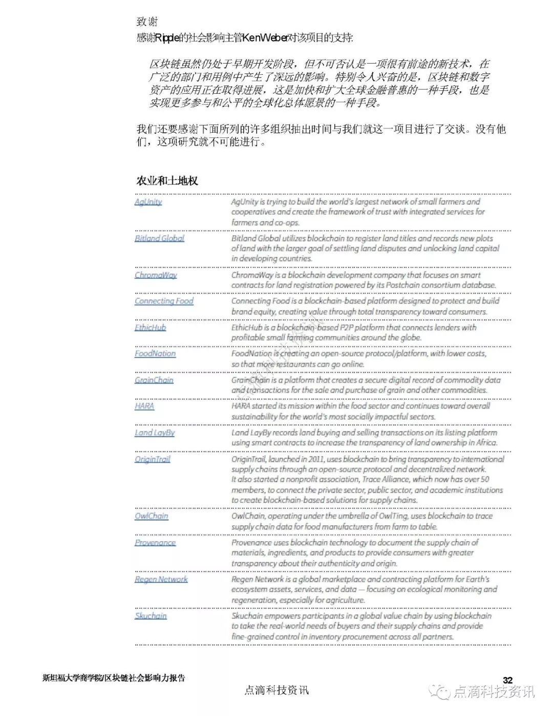巴比特专栏 | 斯坦福：2019区块链社会影响力报告
