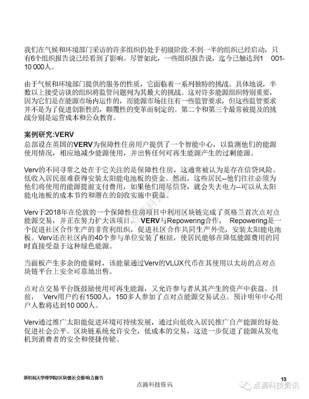 巴比特专栏 | 斯坦福：2019区块链社会影响力报告