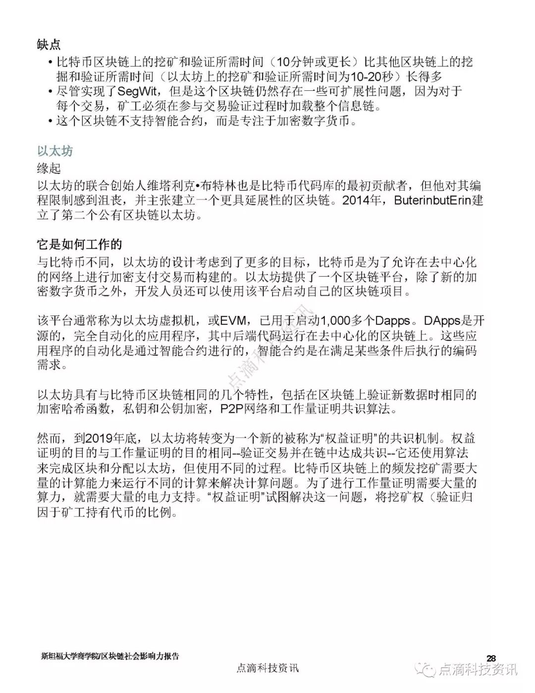 巴比特专栏 | 斯坦福：2019区块链社会影响力报告