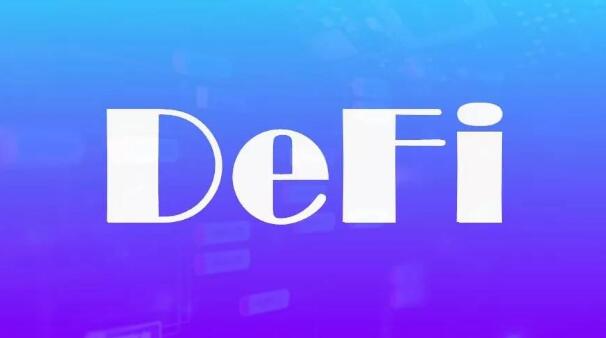 分析：DeFi离开以太坊后可以存活吗？