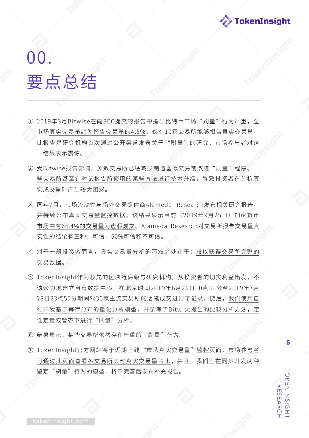 交易所真实交易量报告（上） | TokenInsight