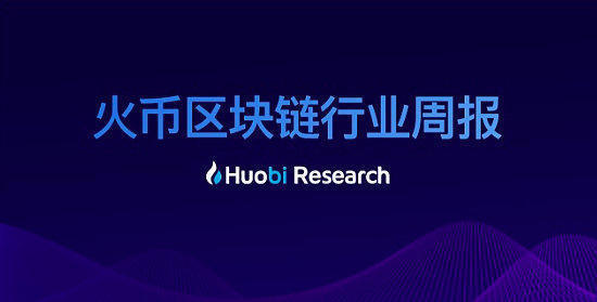 区块链行业周报：本周区块链资产总市值比上周下跌18.89%