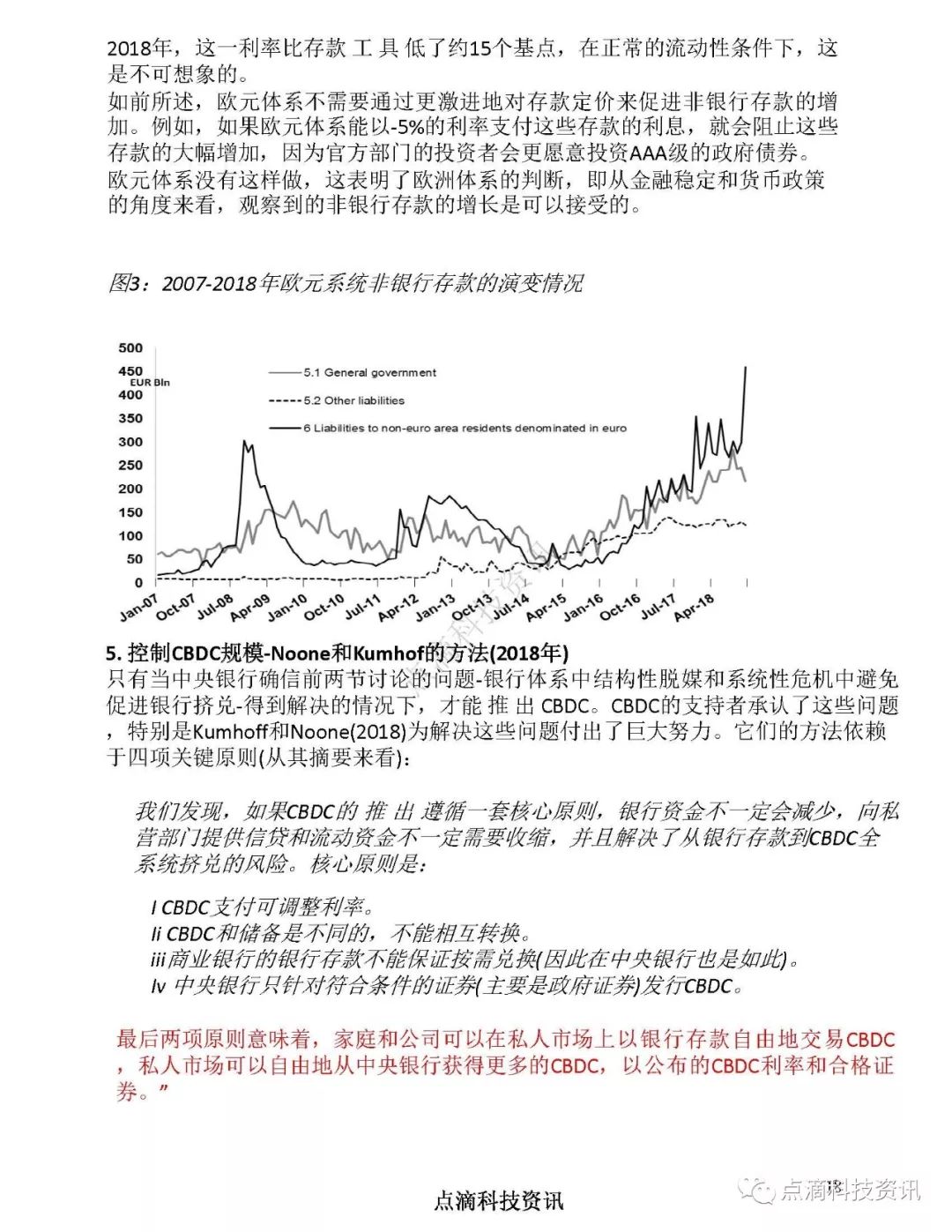 欧洲央行：中央银行数字货币对金融体系的影响以及控制手段