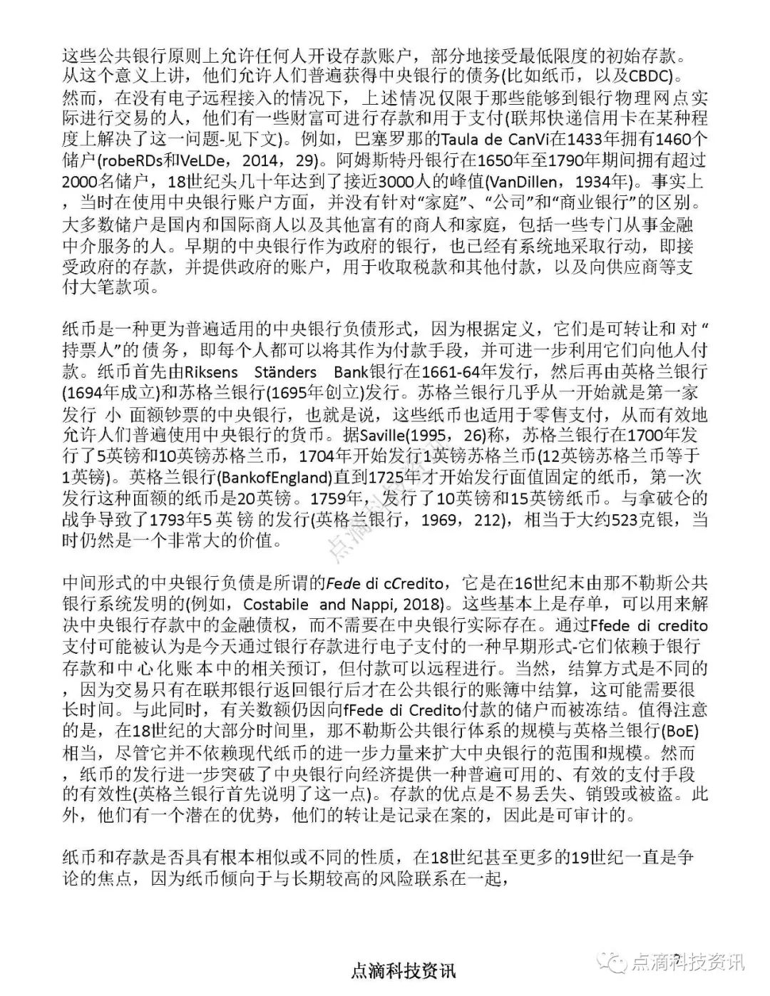 欧洲央行：中央银行数字货币对金融体系的影响以及控制手段