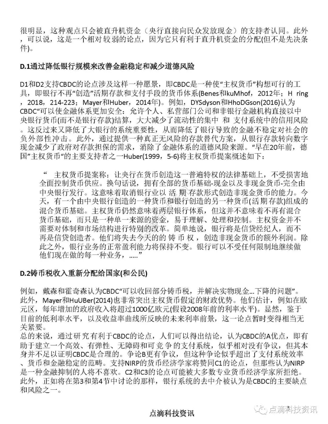 欧洲央行：中央银行数字货币对金融体系的影响以及控制手段