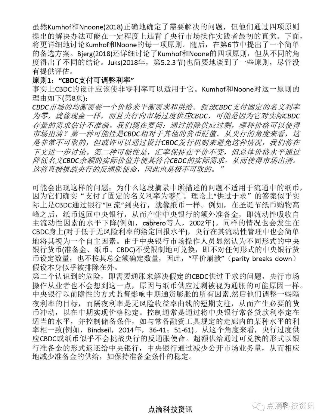 欧洲央行：中央银行数字货币对金融体系的影响以及控制手段