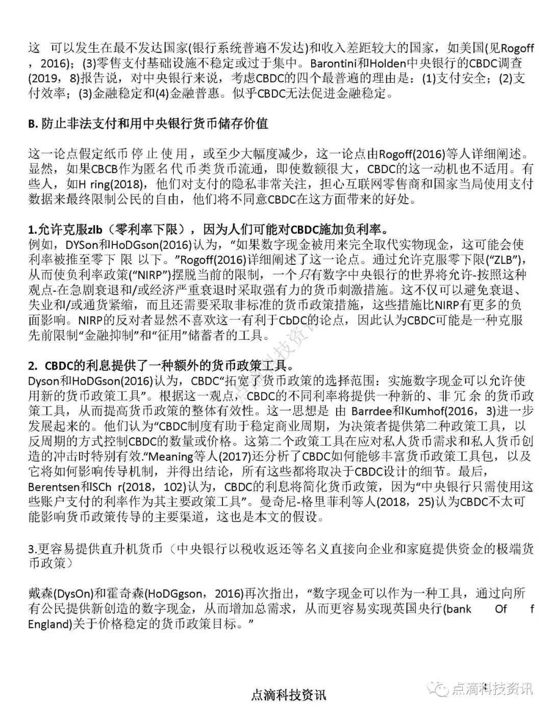欧洲央行：中央银行数字货币对金融体系的影响以及控制手段