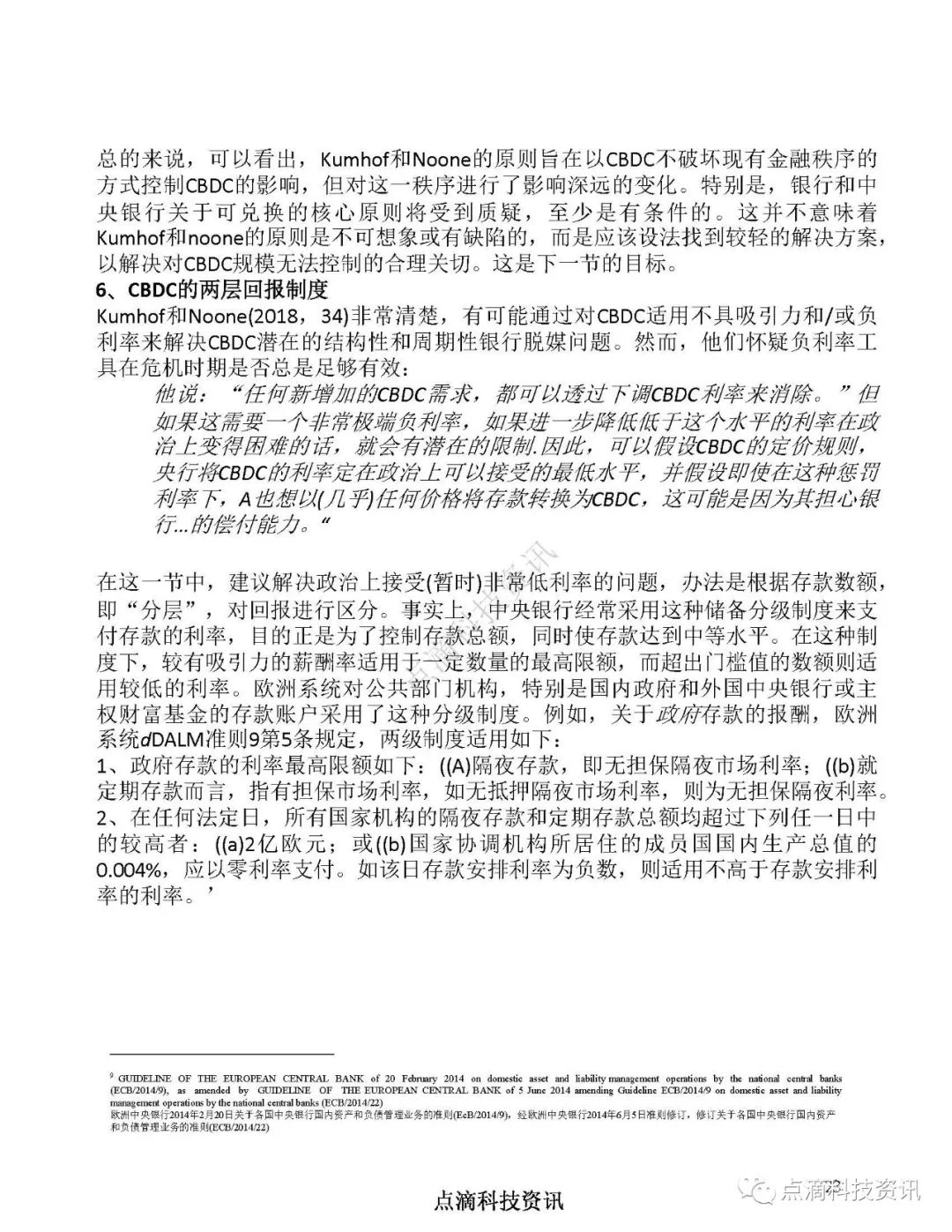 欧洲央行：中央银行数字货币对金融体系的影响以及控制手段