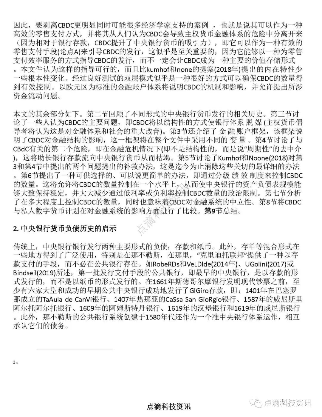 欧洲央行：中央银行数字货币对金融体系的影响以及控制手段