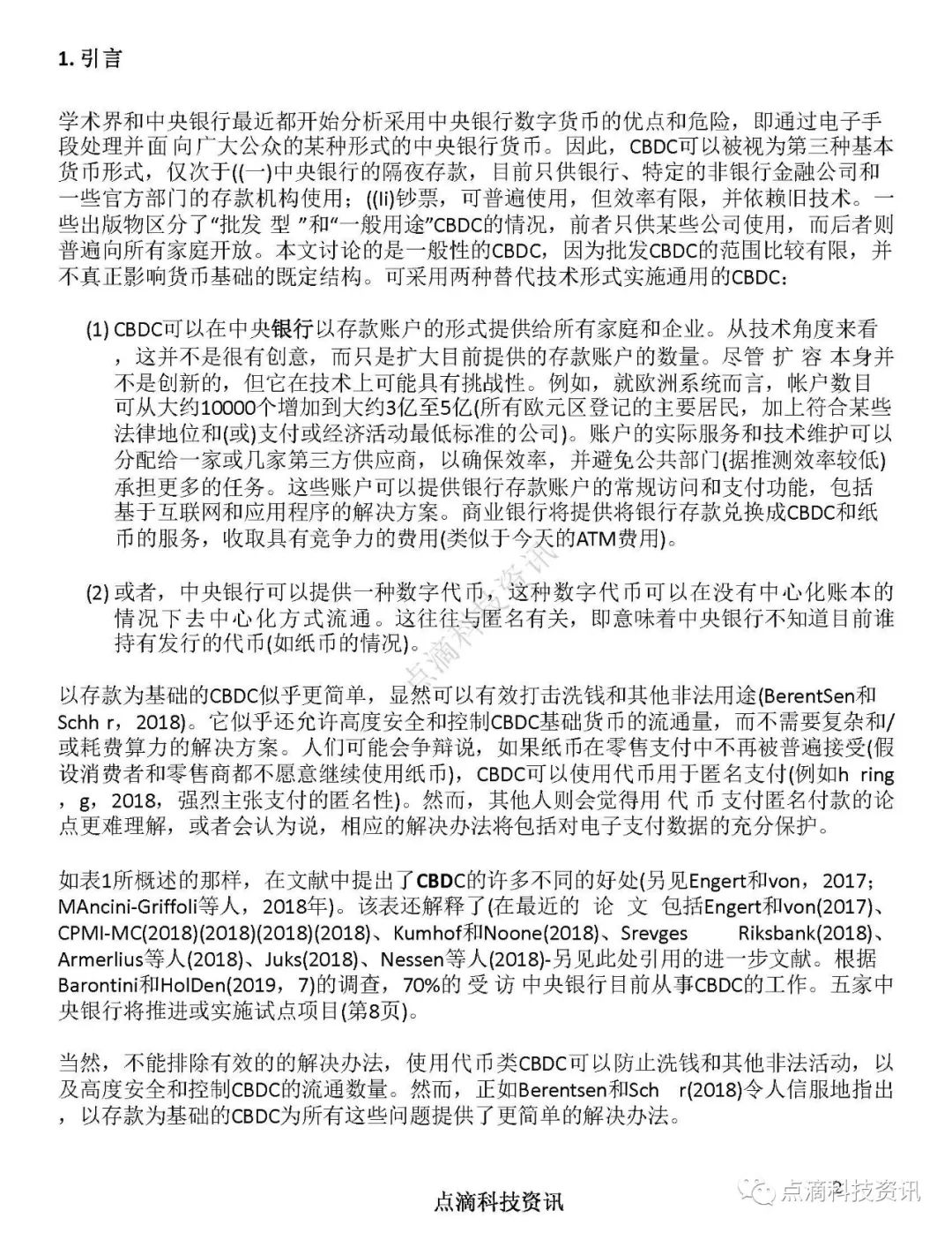 欧洲央行：中央银行数字货币对金融体系的影响以及控制手段