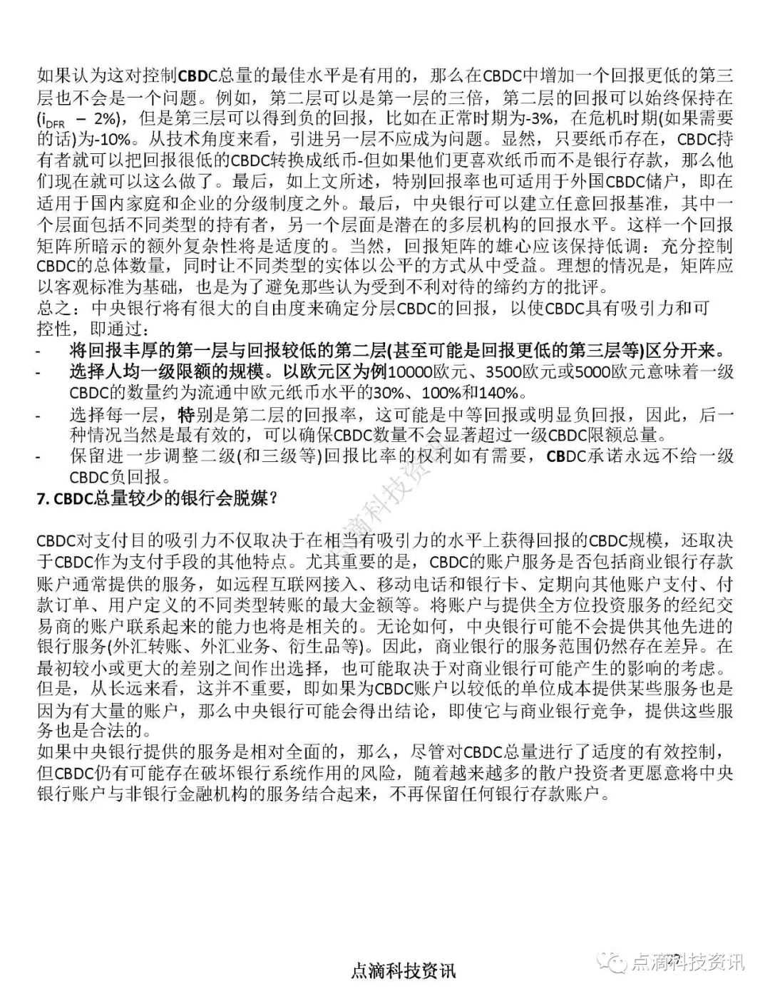 欧洲央行：中央银行数字货币对金融体系的影响以及控制手段