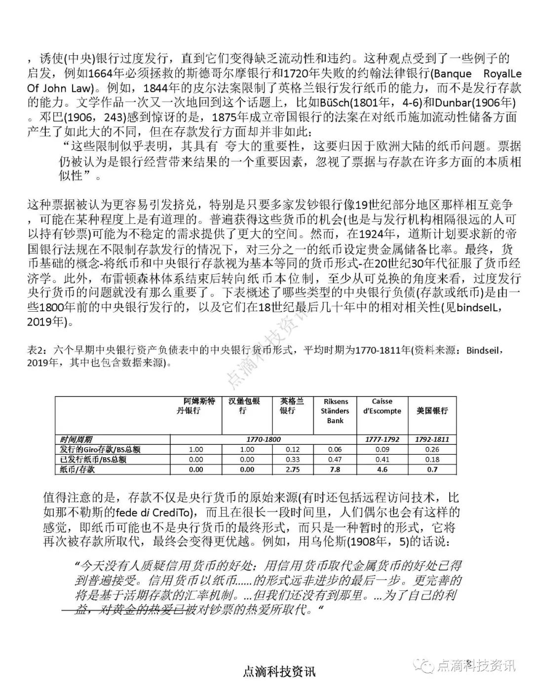 欧洲央行：中央银行数字货币对金融体系的影响以及控制手段