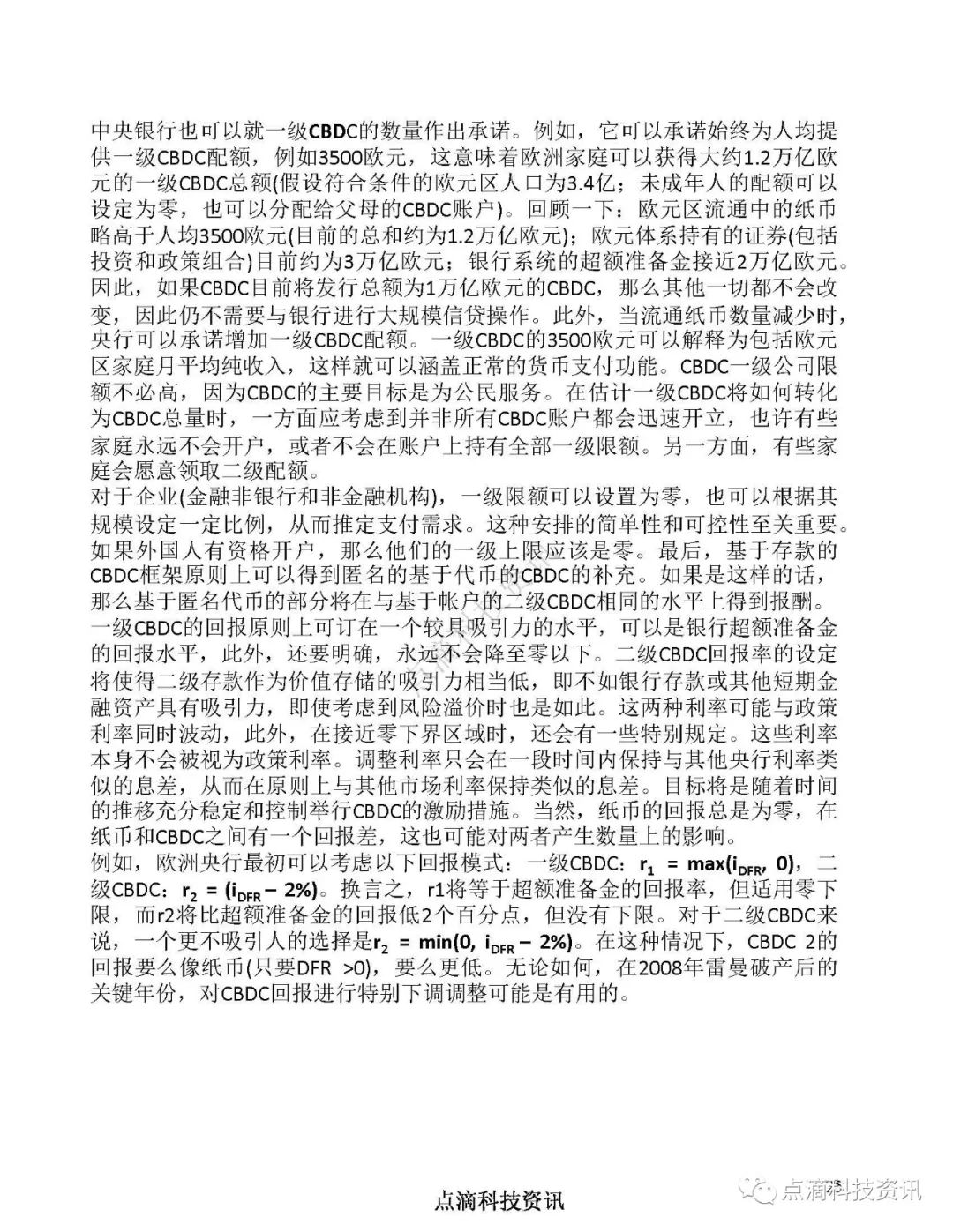 欧洲央行：中央银行数字货币对金融体系的影响以及控制手段
