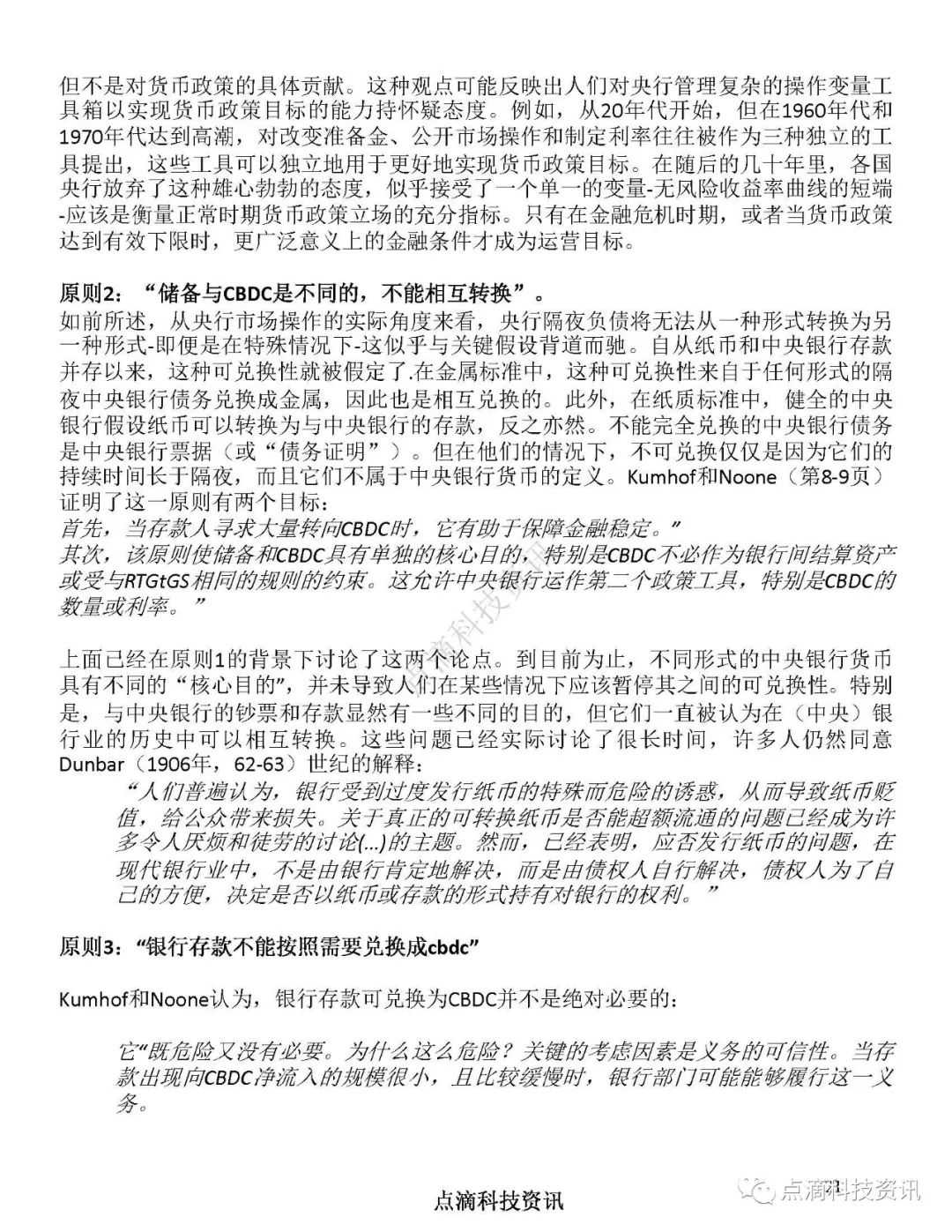 欧洲央行：中央银行数字货币对金融体系的影响以及控制手段