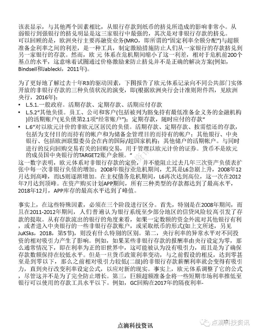 欧洲央行：中央银行数字货币对金融体系的影响以及控制手段