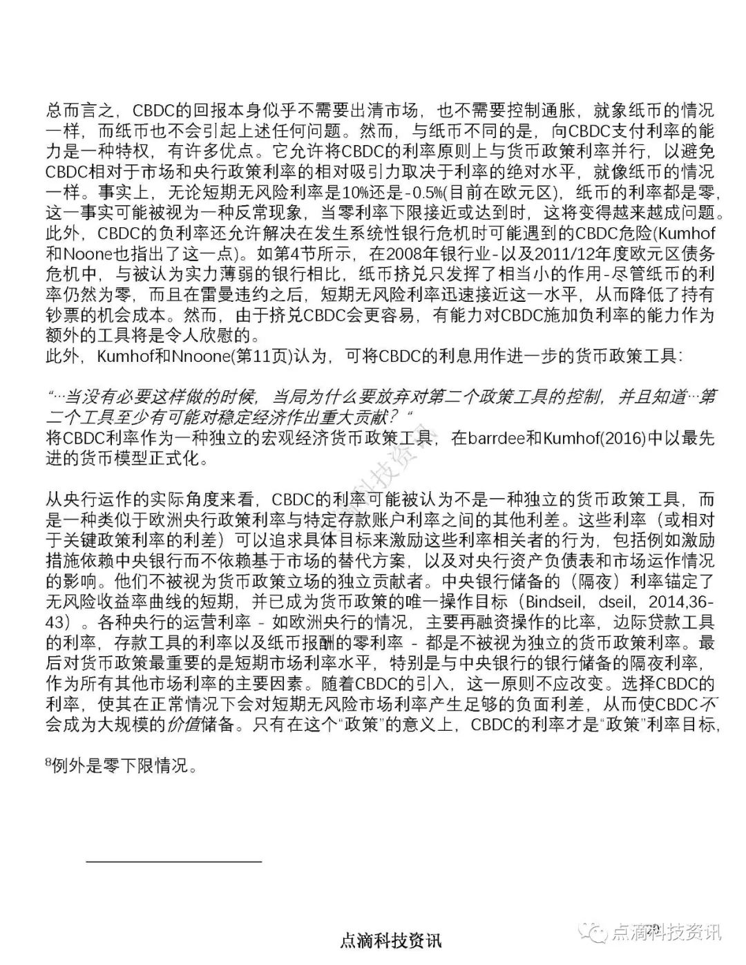 欧洲央行：中央银行数字货币对金融体系的影响以及控制手段