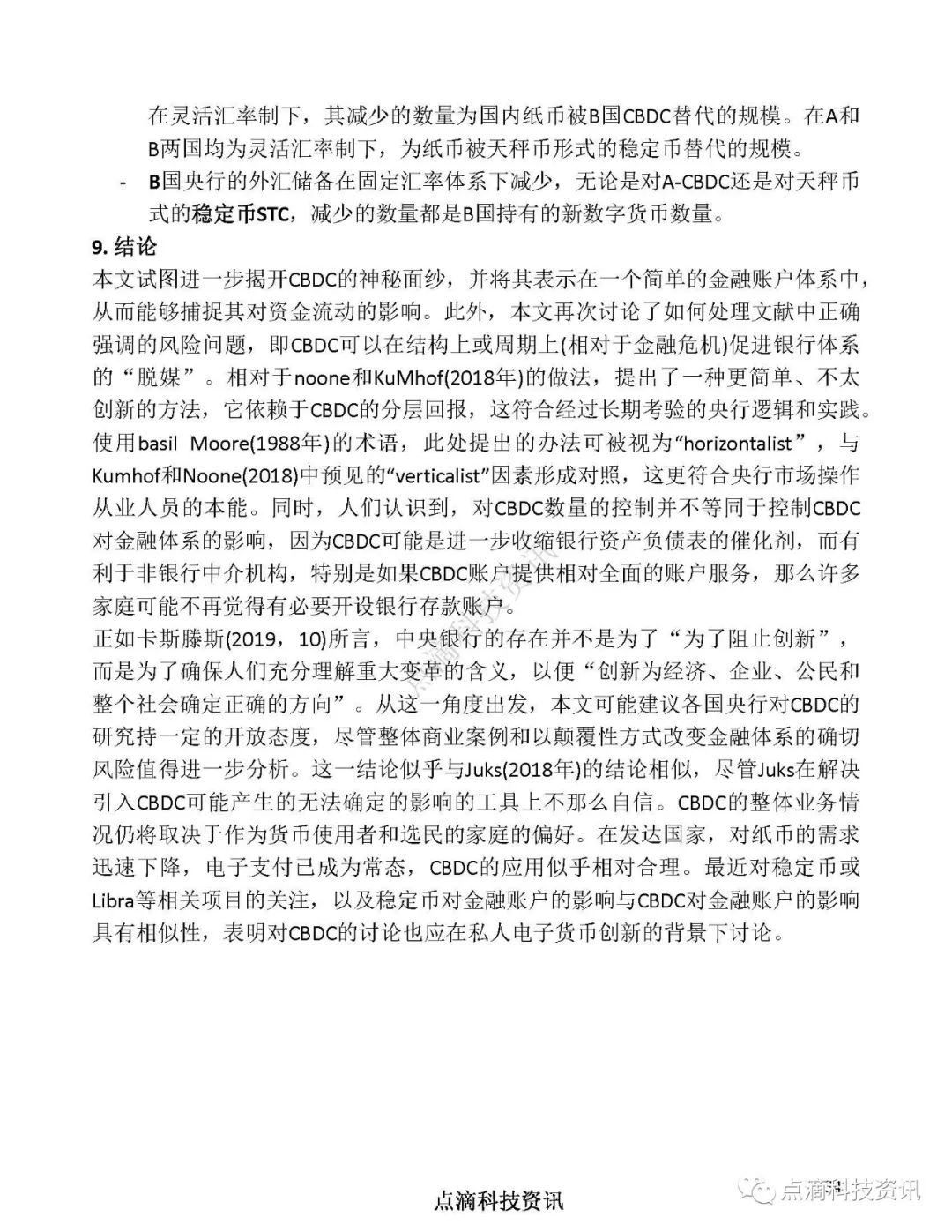 欧洲央行：中央银行数字货币对金融体系的影响以及控制手段