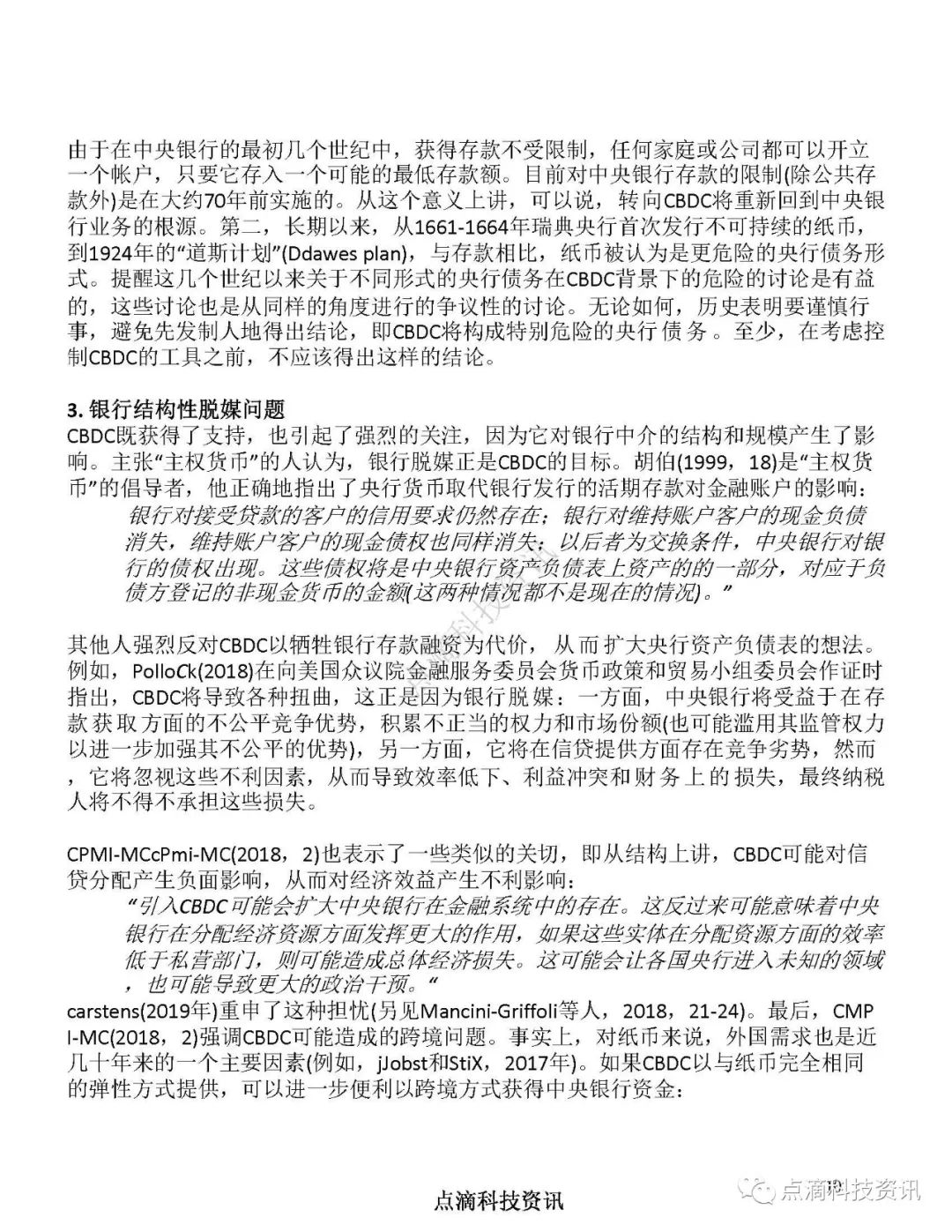 欧洲央行：中央银行数字货币对金融体系的影响以及控制手段