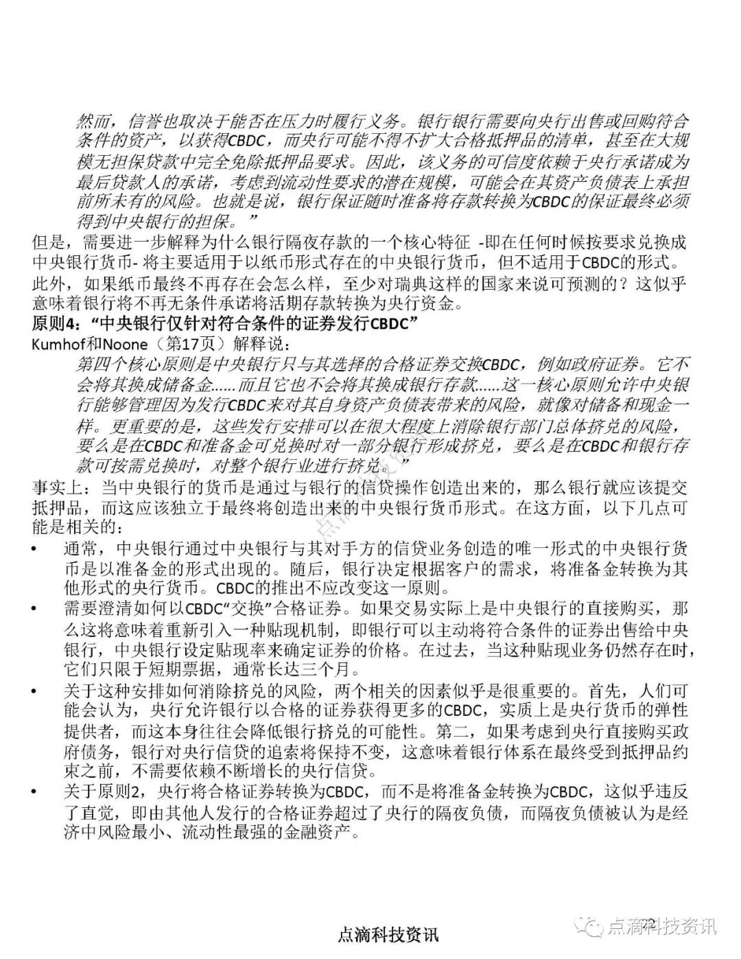 欧洲央行：中央银行数字货币对金融体系的影响以及控制手段