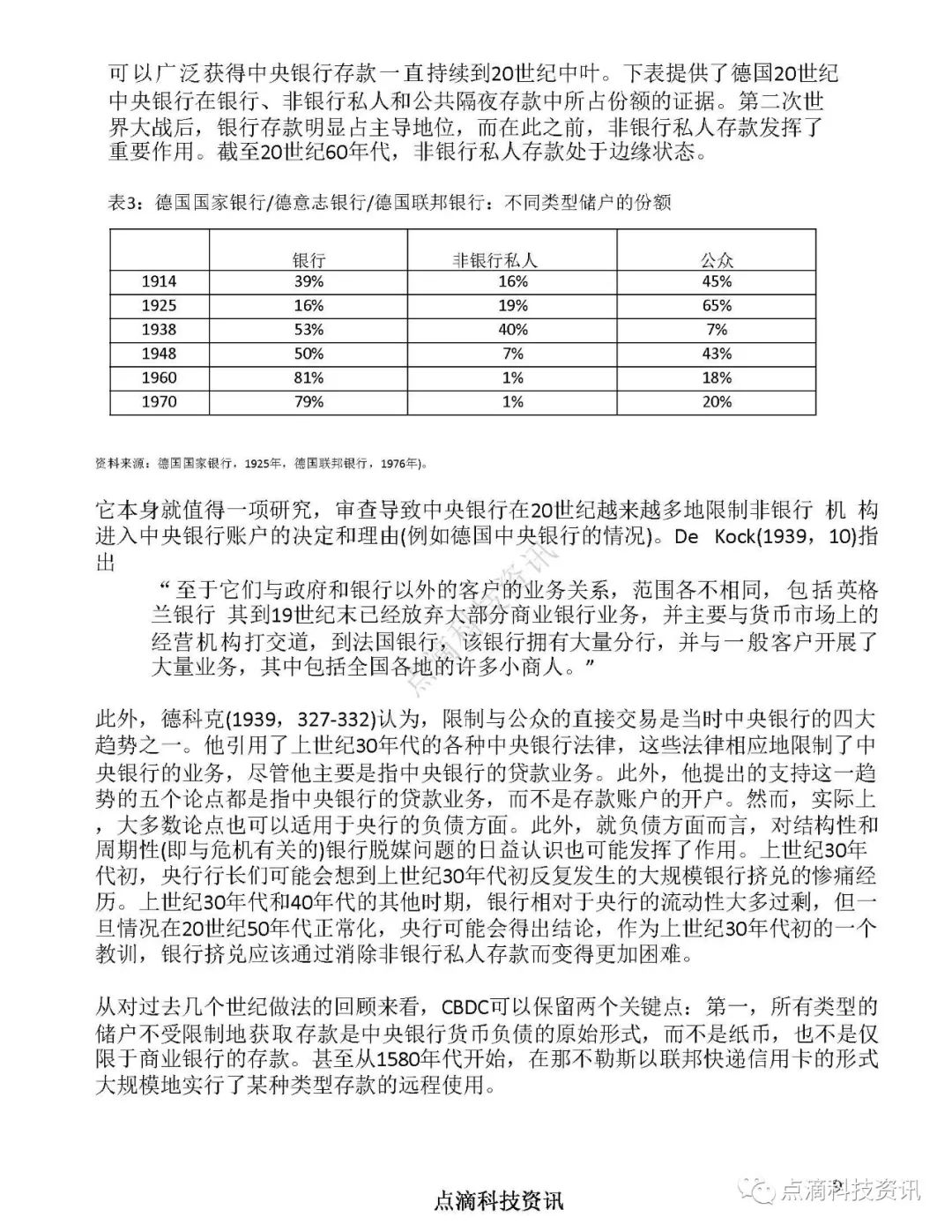 欧洲央行：中央银行数字货币对金融体系的影响以及控制手段