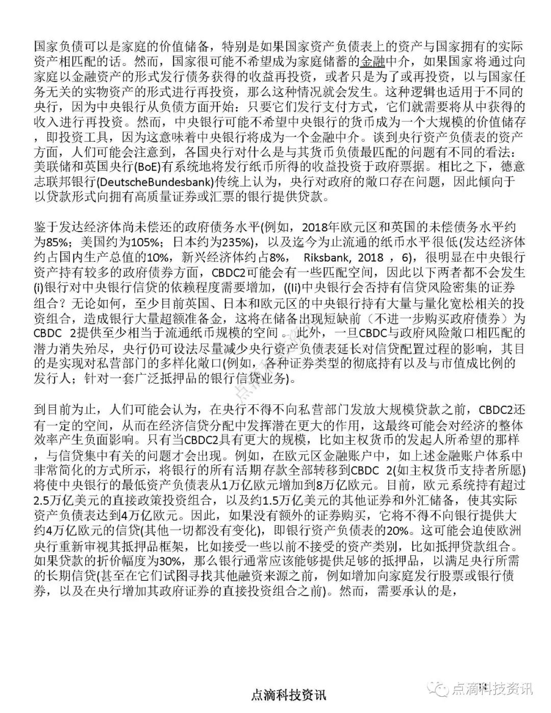 欧洲央行：中央银行数字货币对金融体系的影响以及控制手段