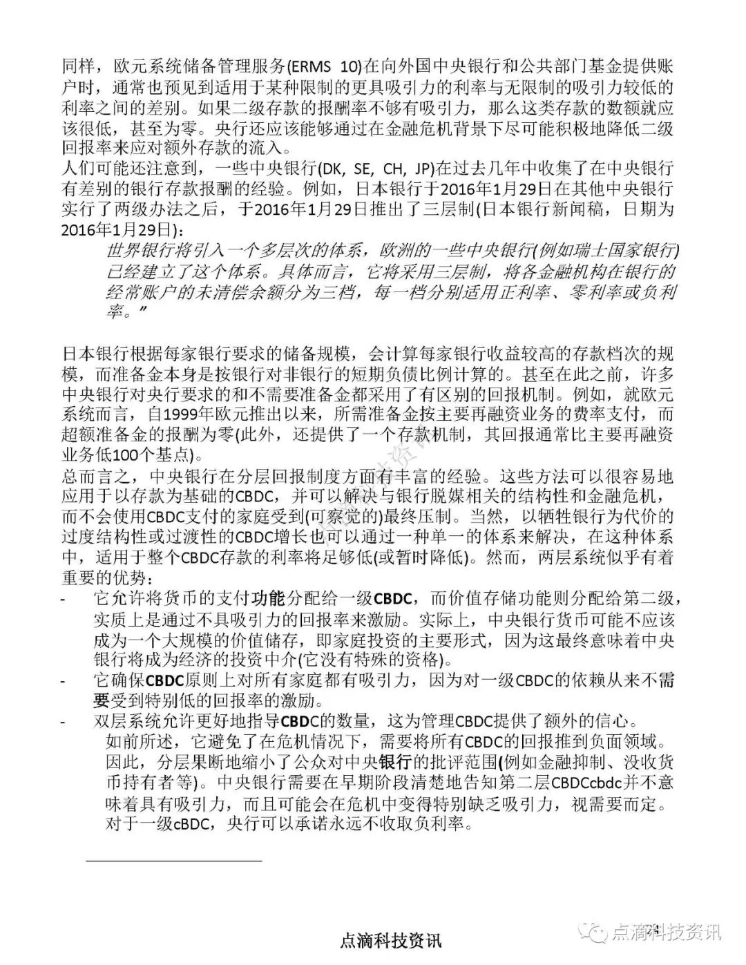 欧洲央行：中央银行数字货币对金融体系的影响以及控制手段