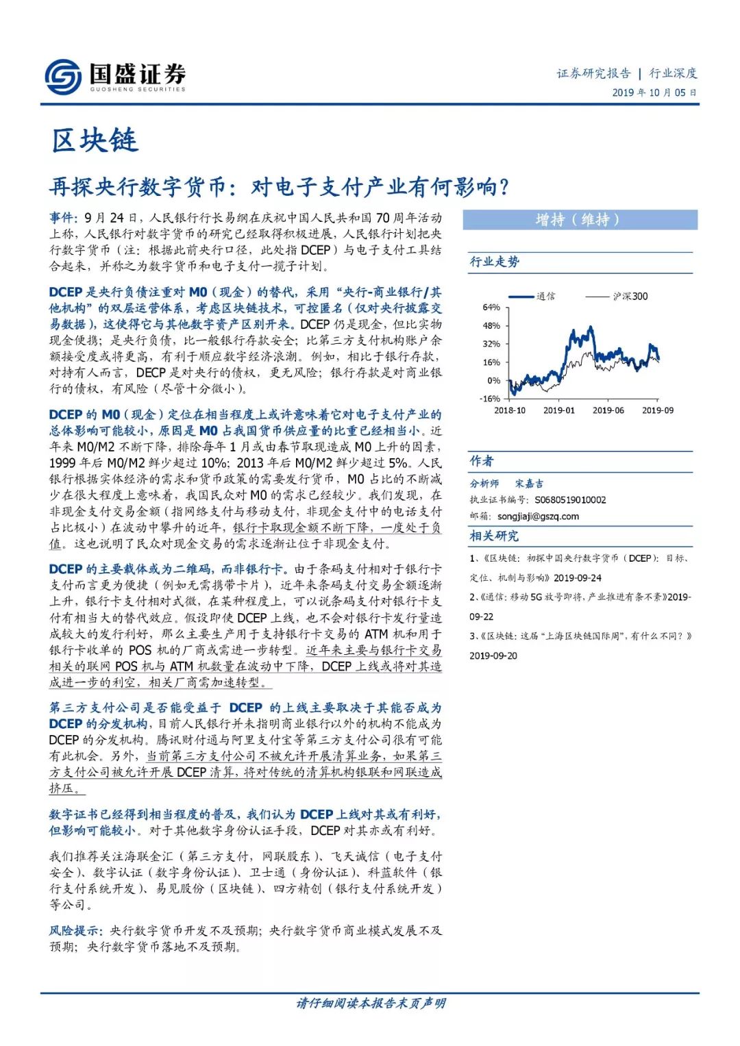 再探央行数字货币：对电子支付产业有何影响？