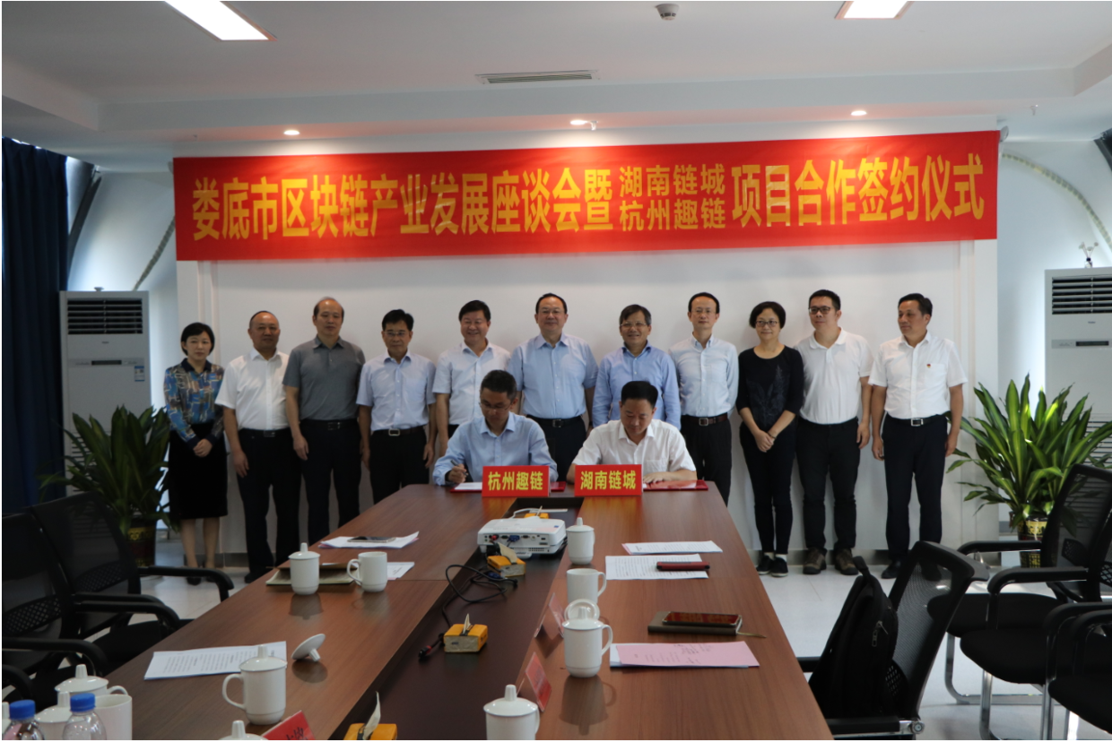 观察 | 打造“区块链+数字城市”中国样本：“链城”娄底是怎样炼成的