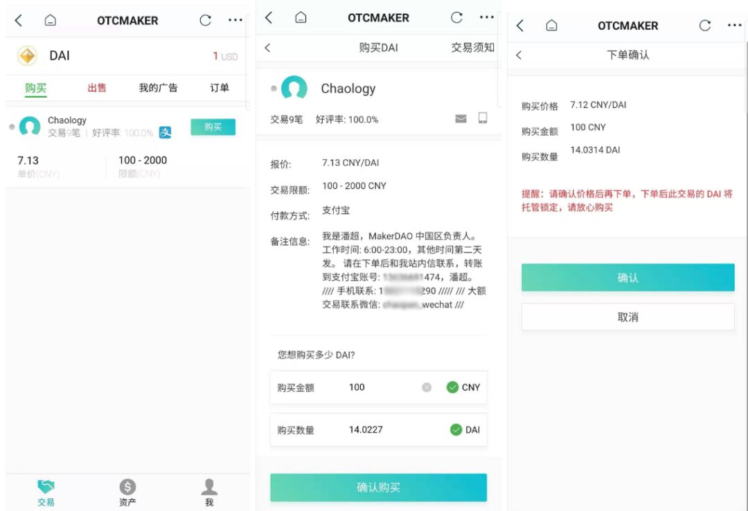 如何在imToken上OTC买卖Dai