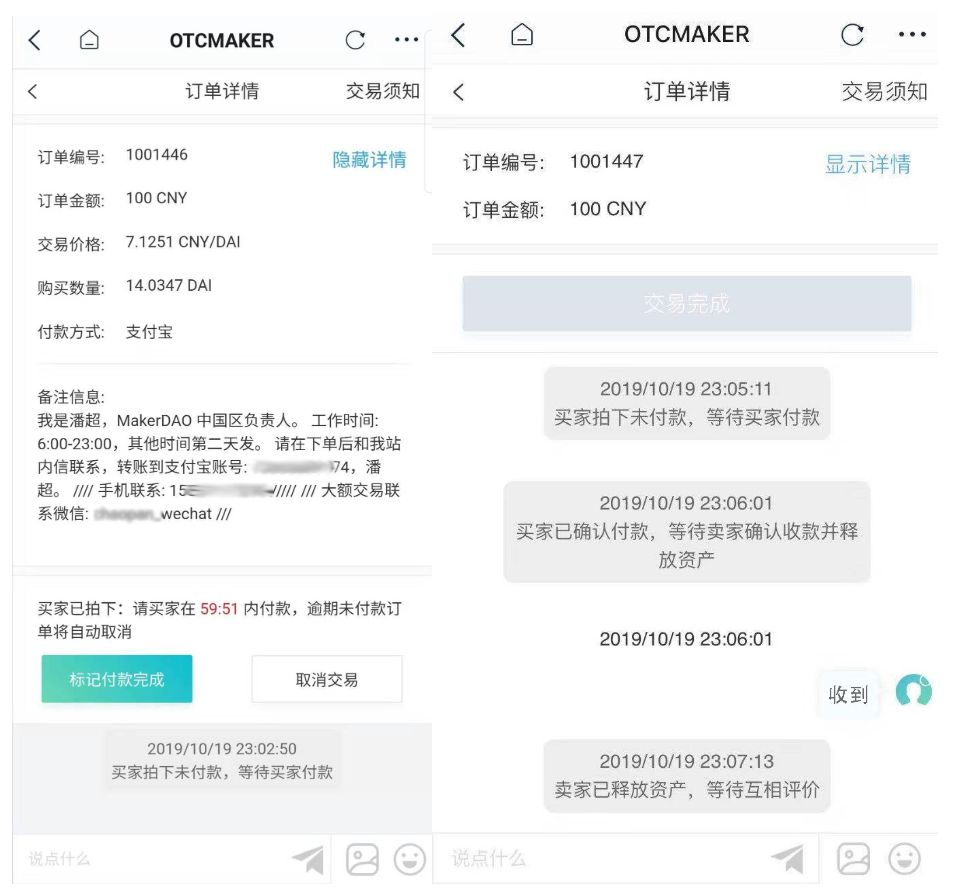 如何在imToken上OTC买卖Dai