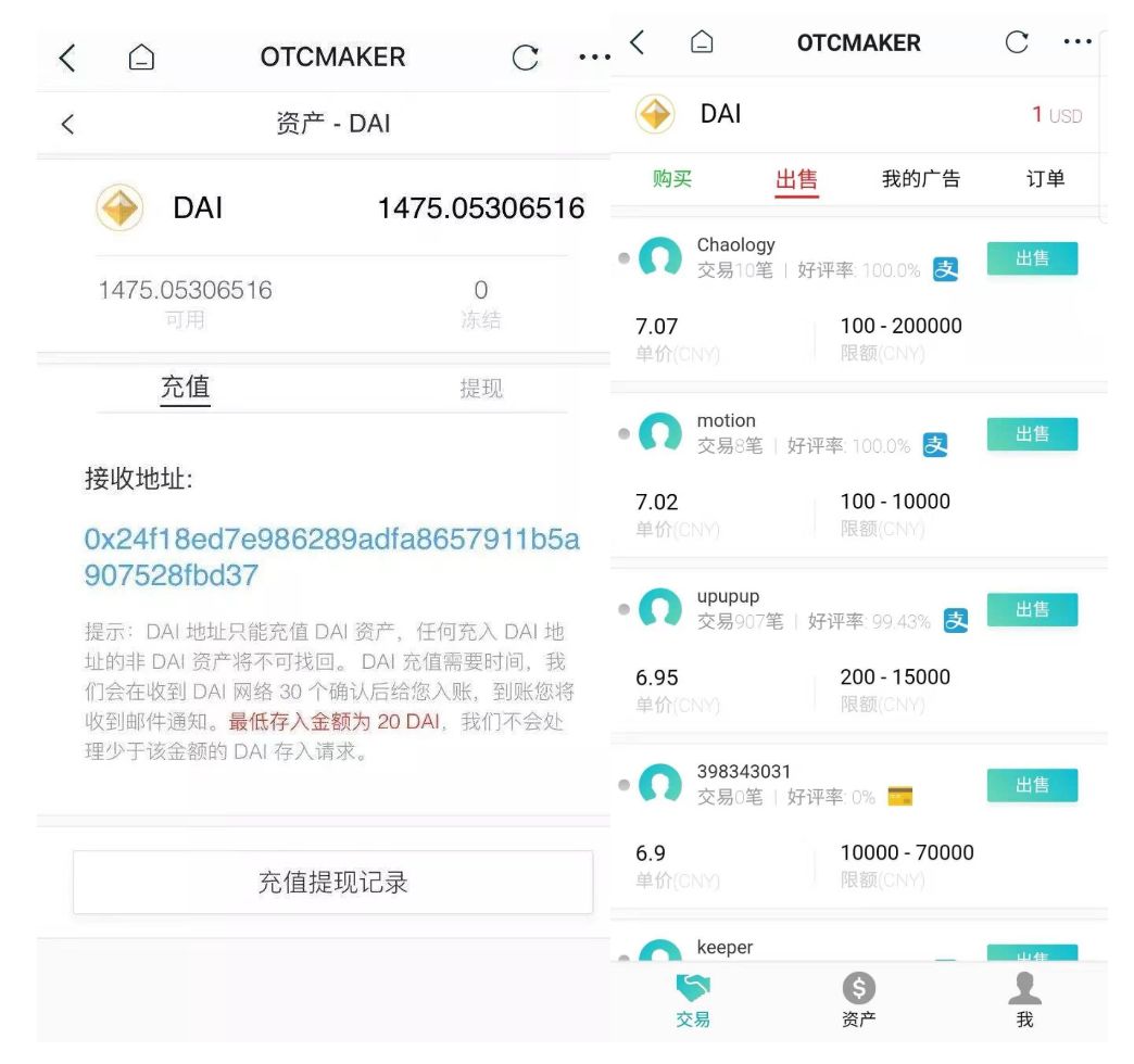 如何在imToken上OTC买卖Dai