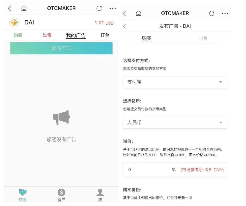如何在imToken上OTC买卖Dai