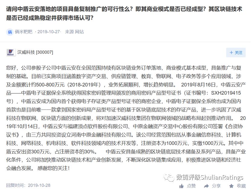 中国上市公司的数字货币江湖(下)