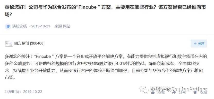 中国上市公司的数字货币江湖（下）