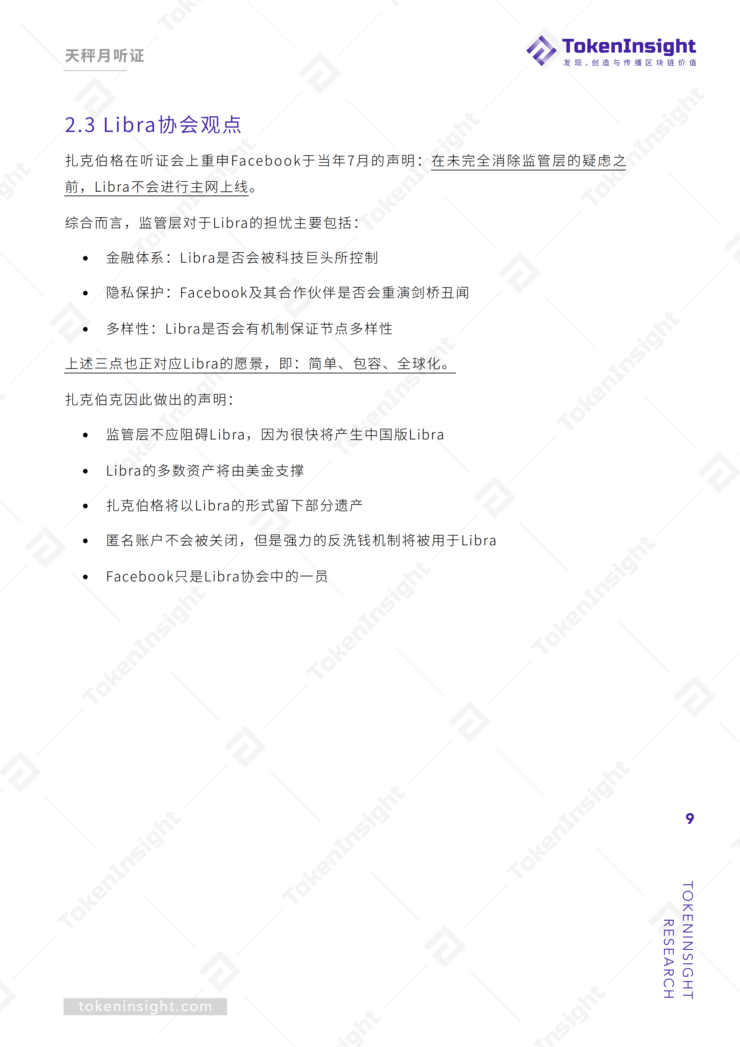 研报 | Libra上线依旧可期，项目开发热度较高