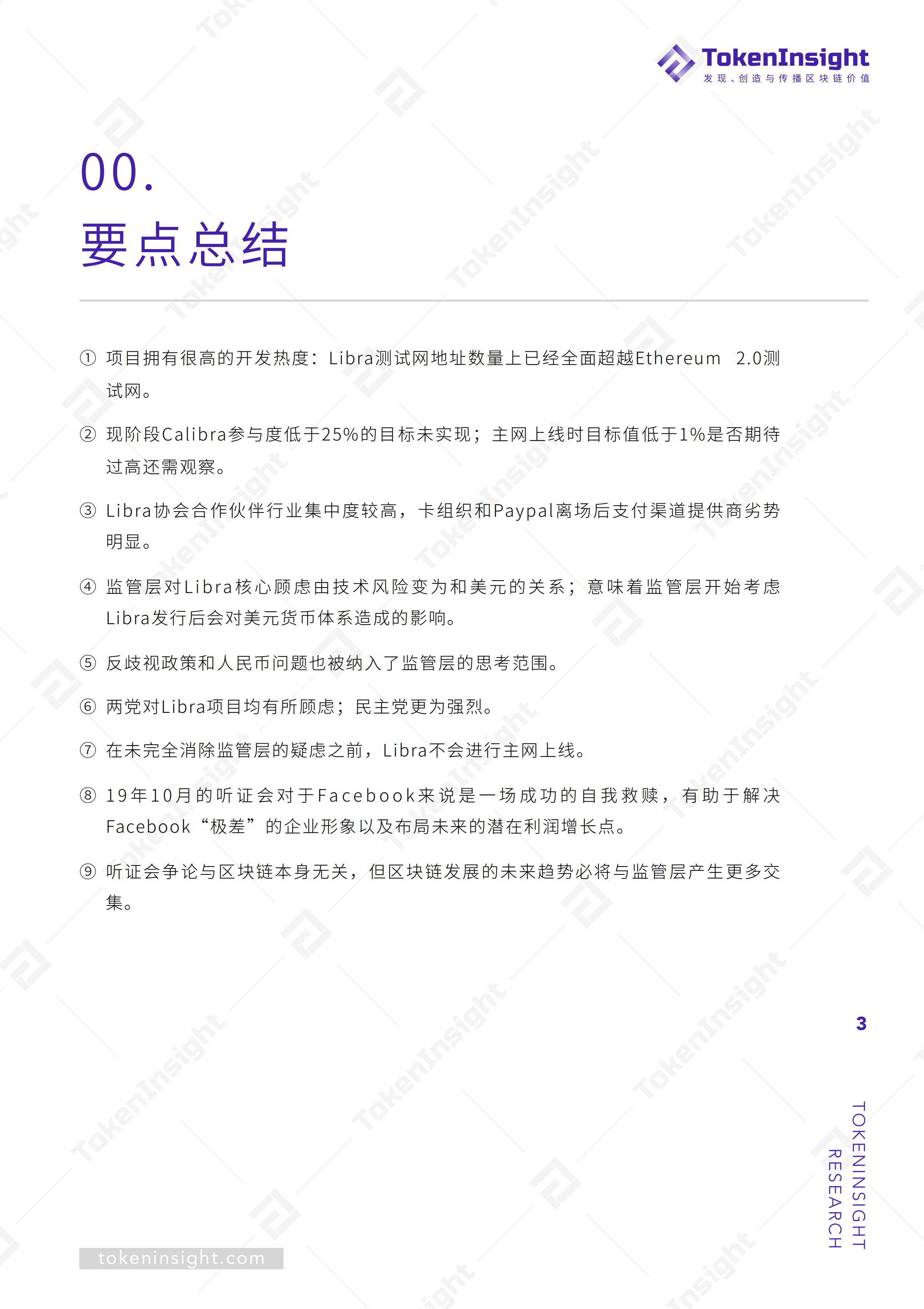 研报 | Libra上线依旧可期，项目开发热度较高