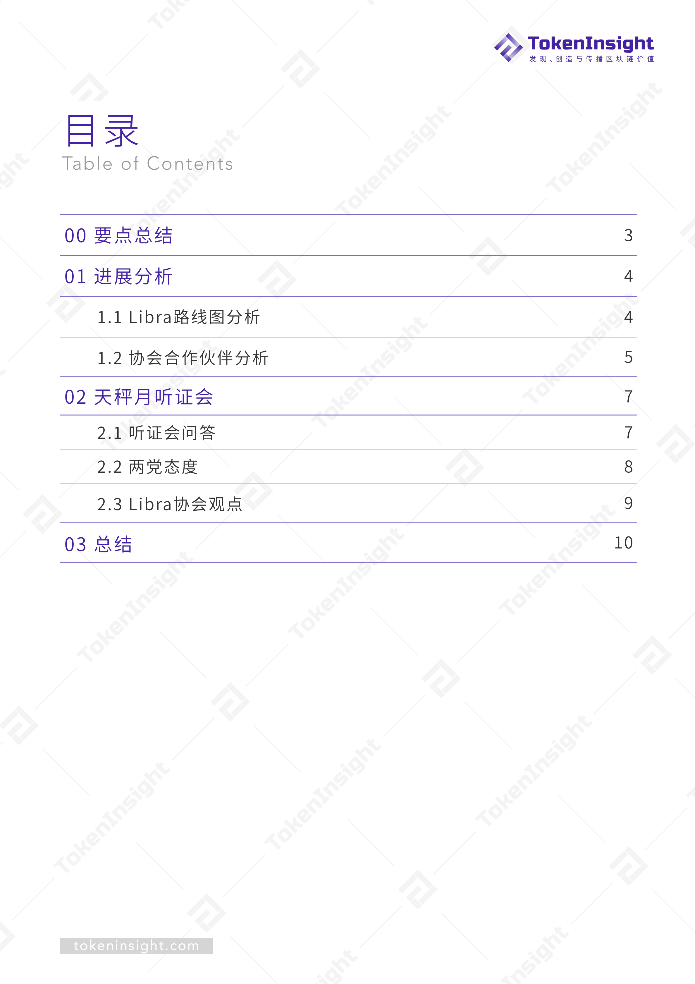 研报 | Libra上线依旧可期，项目开发热度较高