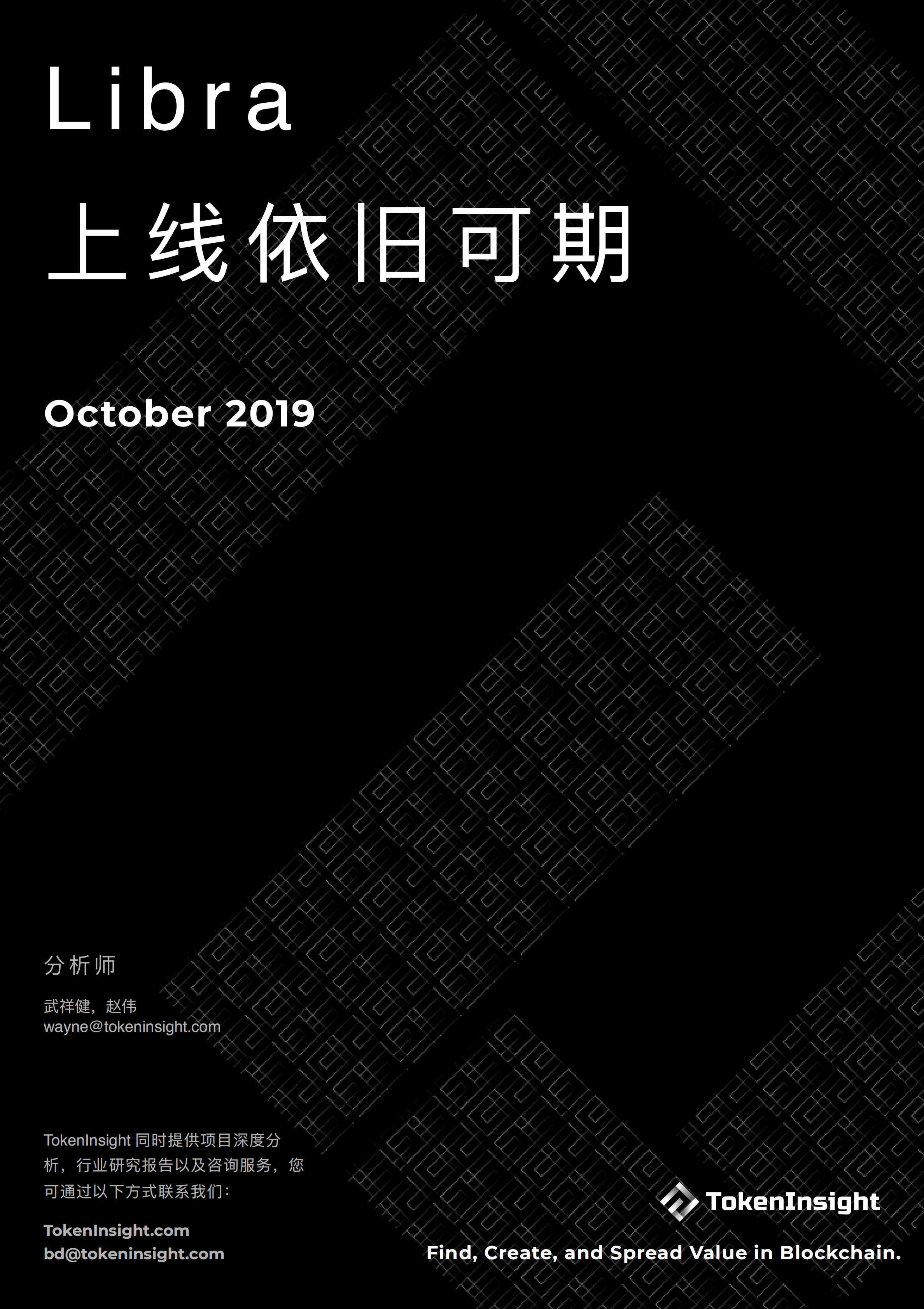 研报 | Libra上线依旧可期，项目开发热度较高