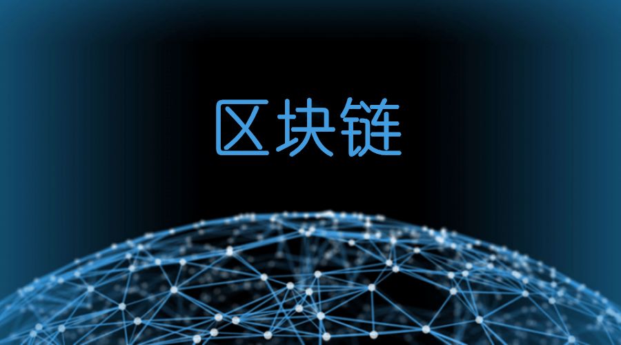 朱嘉明：中央提倡区块链，将科学技术元素纳入治国理念， 其历史意义不可低估