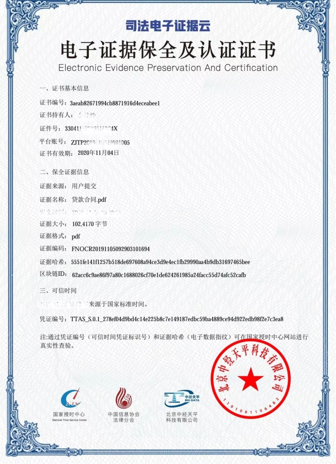 区块链赋能司法,图解浙江省首例使用区块链调解成功的金融纠纷案